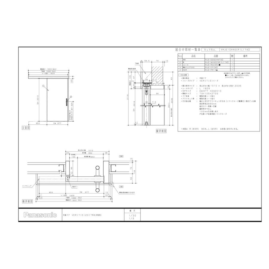Xmje1db Ngcr L 74 パナソニック ベリティス 内装ドア 幅広上吊り引戸 アウトセット納まり 片引き ソフトクローズ機構付き Yak Xmje1dbngcr L74 アールホームマート Yahoo 店 通販 Yahoo ショッピング