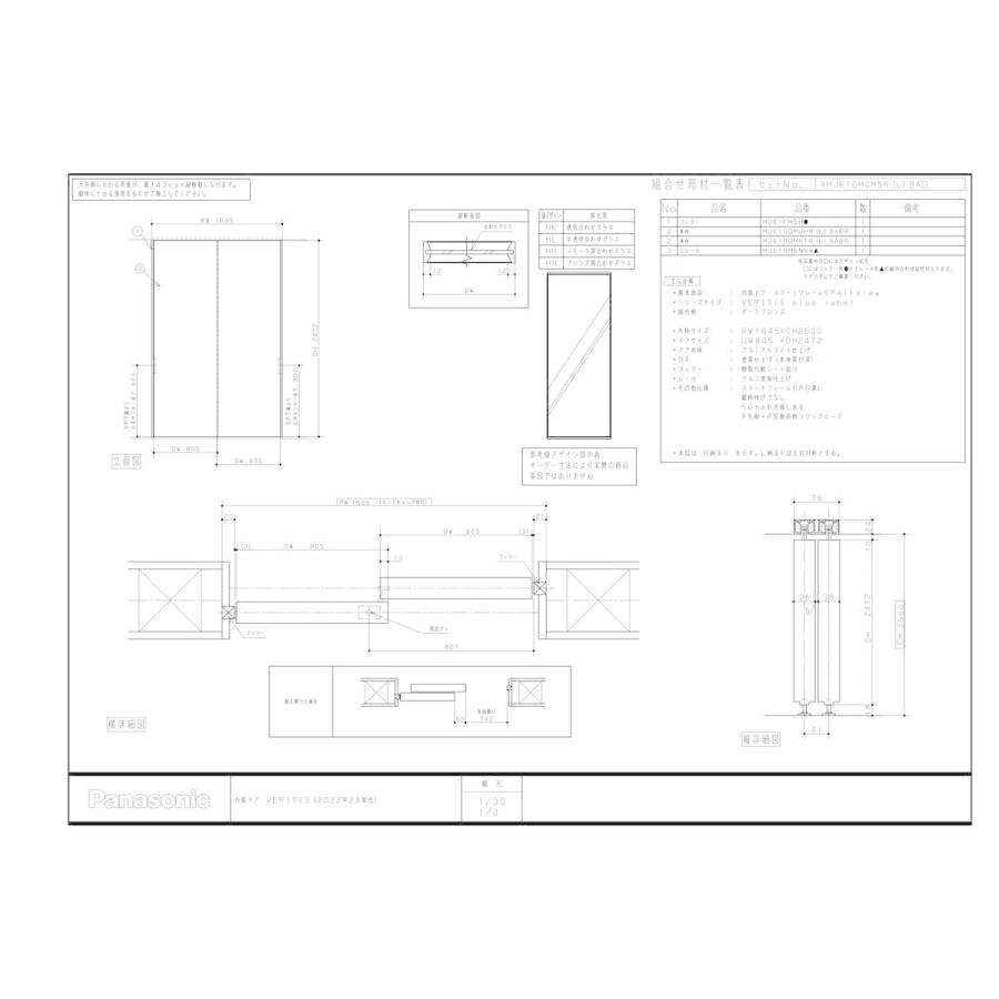 【XMJE1HKMCM5(R/L)9A□】 パナソニック ベリティス プラス スマートフレーム引戸 1間引違い CH2500mm フィラー納まり HK型 як∀｜biy-japan｜05