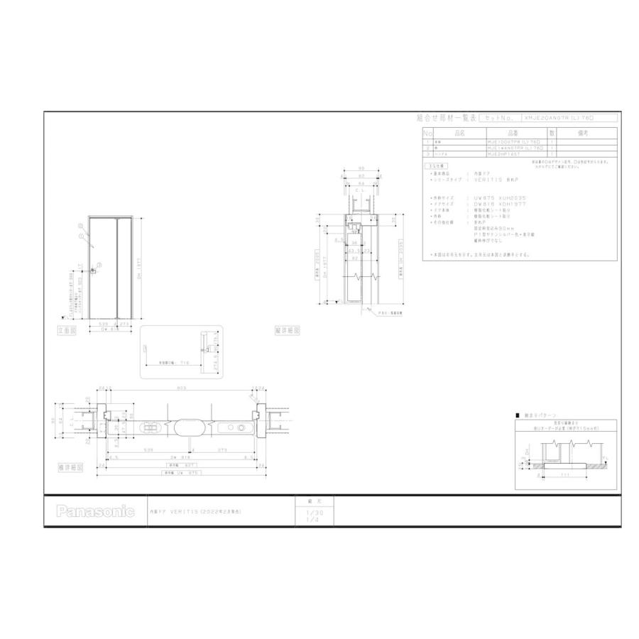Panasonic（パナソニック） 【XMJE2DB◇N07(R/L)7△□】 ベリティス