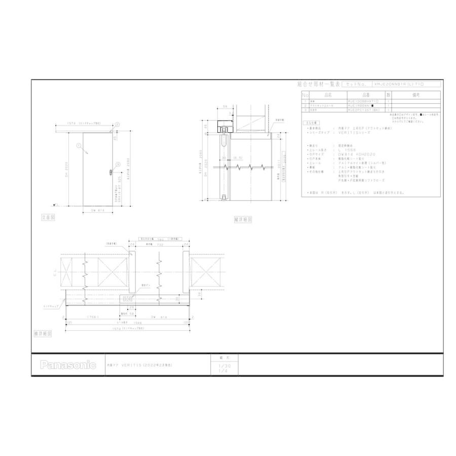 XMJE2MCNNB1(R/L)71□】 パナソニック ベリティス スタンダード 上吊り