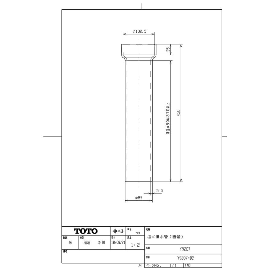TOTO 【Y9207】 塩ビ排水管（直管） яг∀ : アールホームマート Yahoo