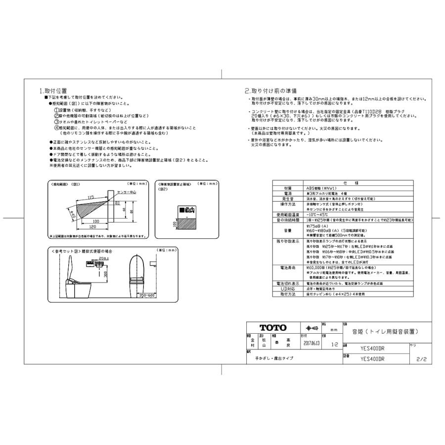 TOTO 【YES400DR】 音姫(トイレ用擬音装置) яг∀ : アール TOTO 【YES400DR】 音姫(トイレ用擬音装置) яг∀ : アール
