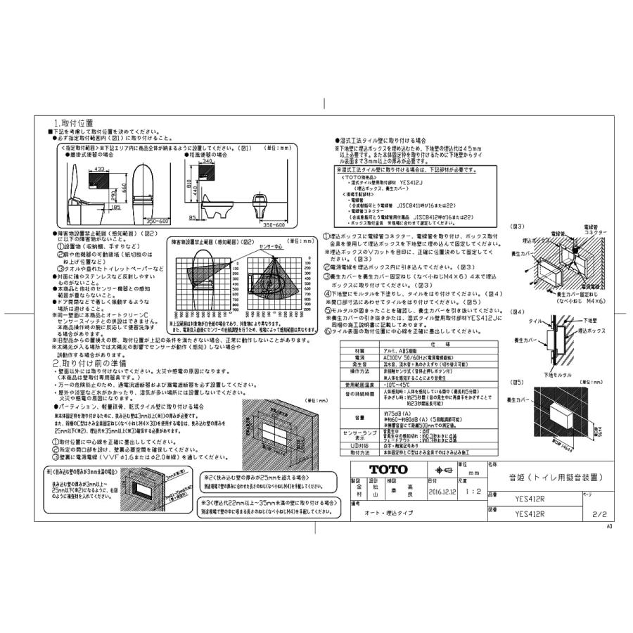 TOTO 【YES412R】 音姫(トイレ用擬音装置) яг∀ : アール TOTO 【YES412R】 音姫(トイレ用擬音装置) яг∀ : アール