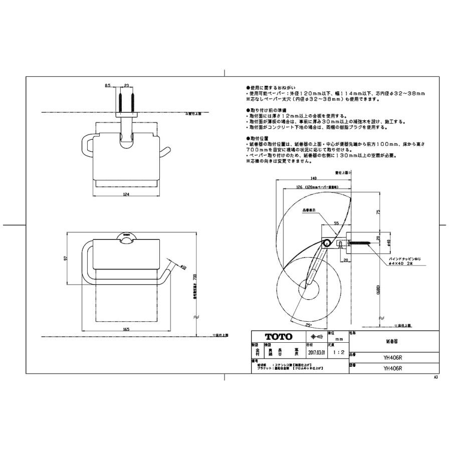 【YH406R】 TOTO 紙巻器 яг∀｜biy-japan｜02