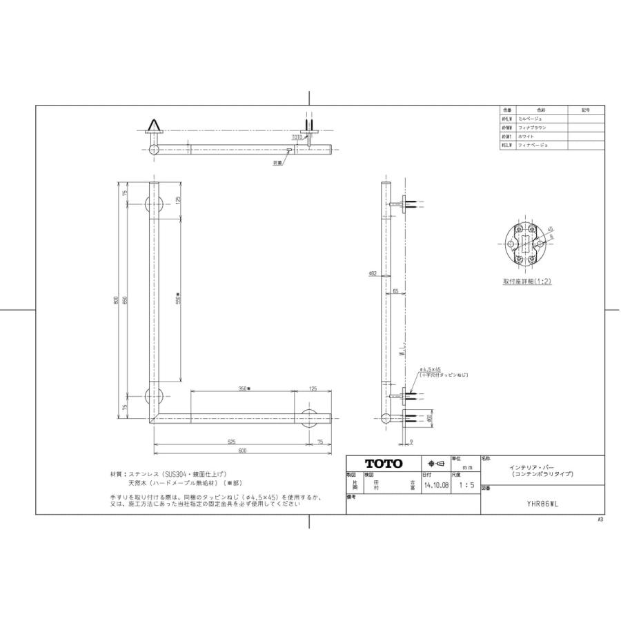 L型手すり　TOTO　YHR86WL#MLW TOTO 【YHR86WL #MWW】 手すり コンテンポラリ L型 ダルブラウン яг