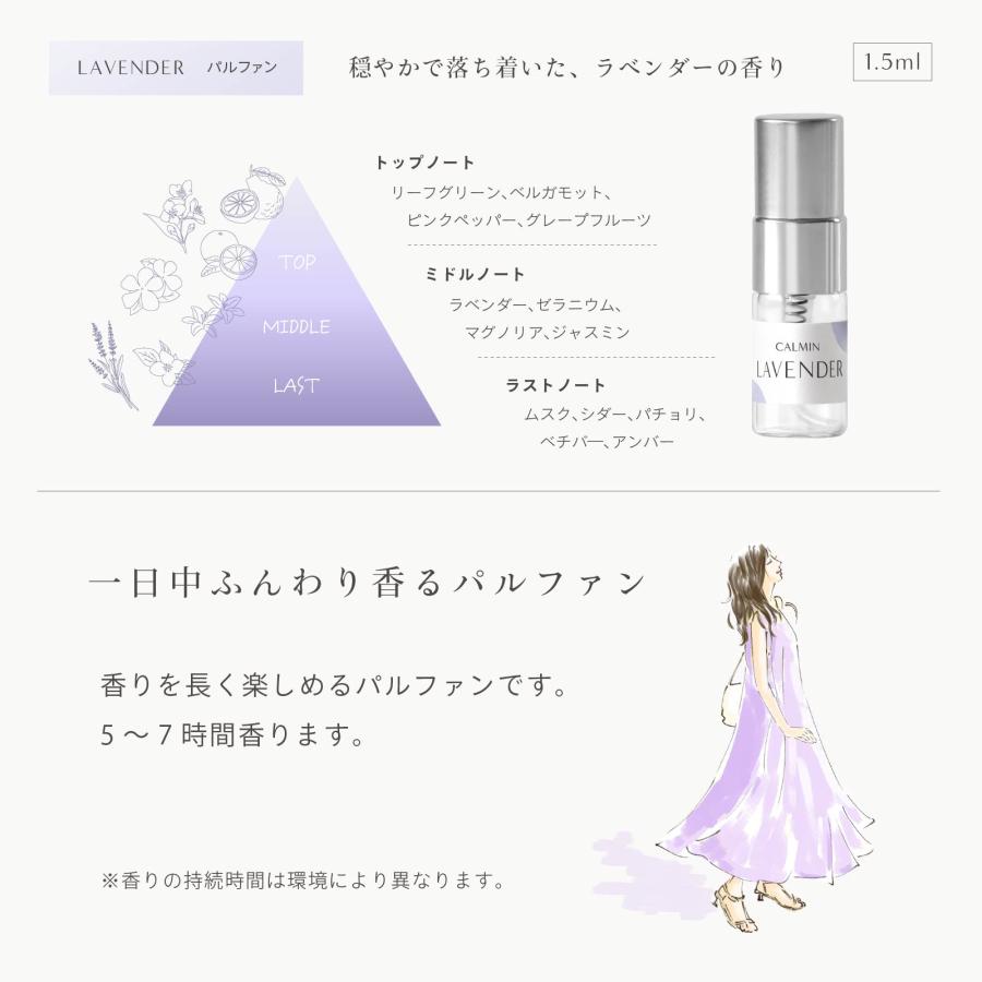 CALMIN 香水 トライアルセット 1.5mL×5本｜大人な香りセット