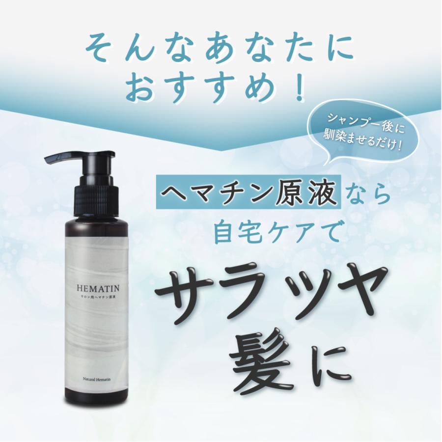 サロン用ヘマチン原液 詰め替え用 ヘマチントリートメント Natural