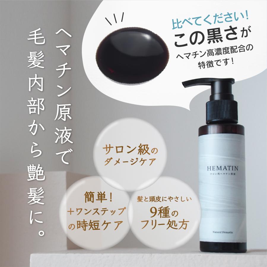 2個セット】詰め替え用 サロン用ヘマチン原液 ナチュラルヘマチン