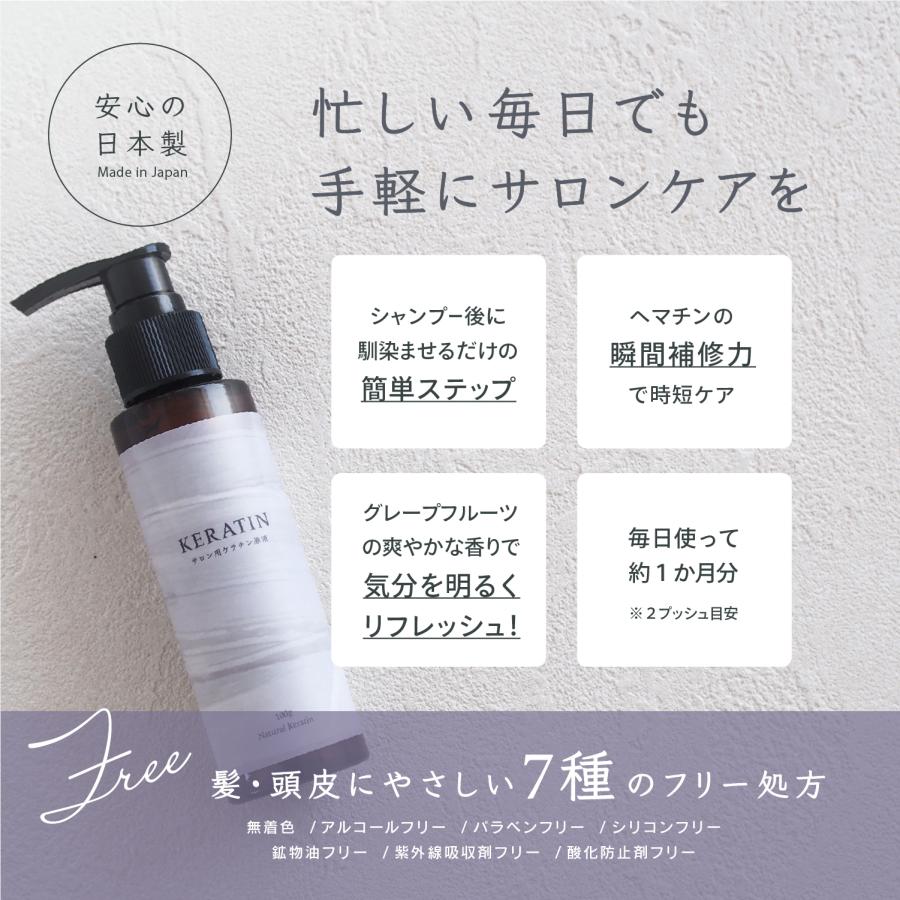 詰め替え用 サロン用ケラチン原液 100g ナチュラルケラチン 詰め替え用 サロン用ケラチン原液 100g ナチュラルケラチン