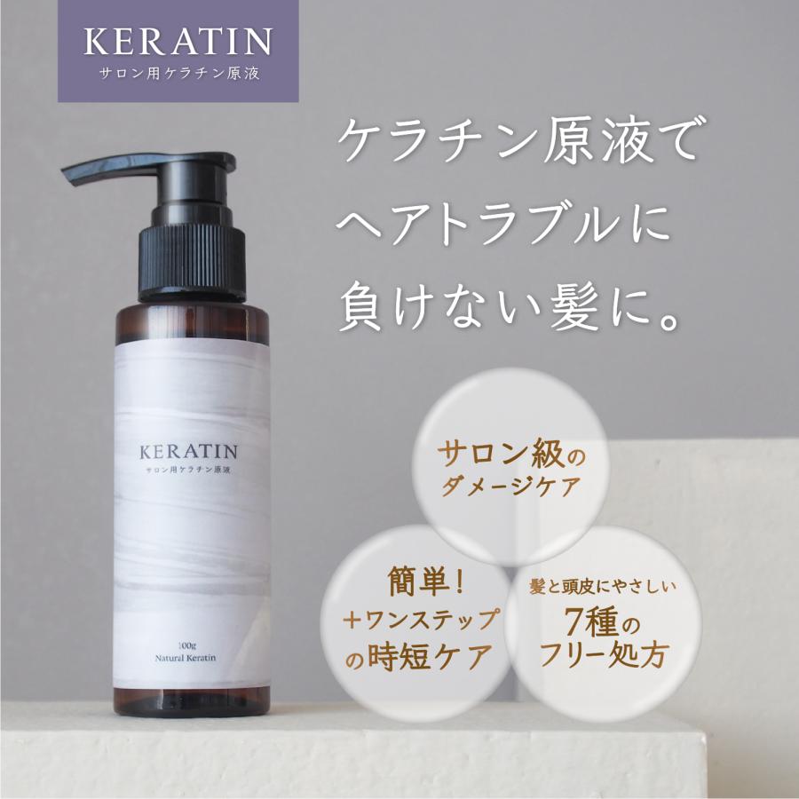 2個セット】詰め替え用 サロン用ケラチン原液 100g ナチュラルケラチン