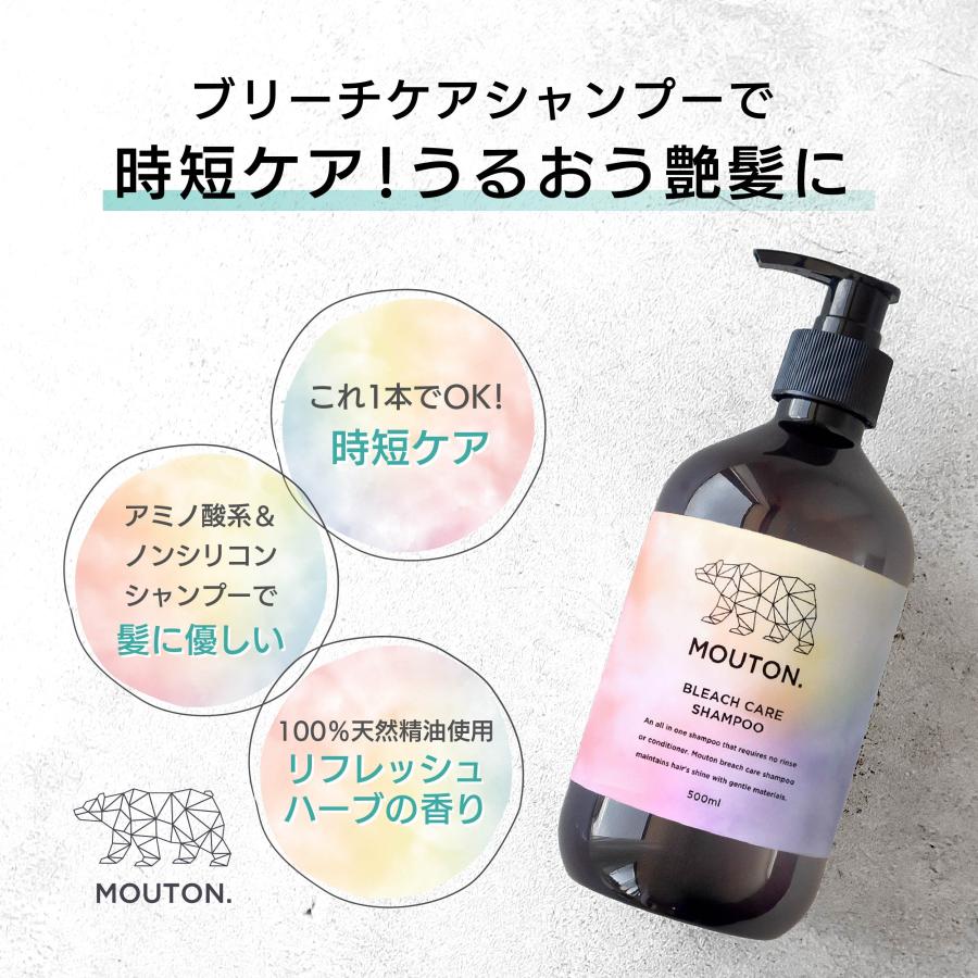 MOUTON ブリーチケア特化シャンプー 髪質補修ケア 500mL ブリーチヘア
