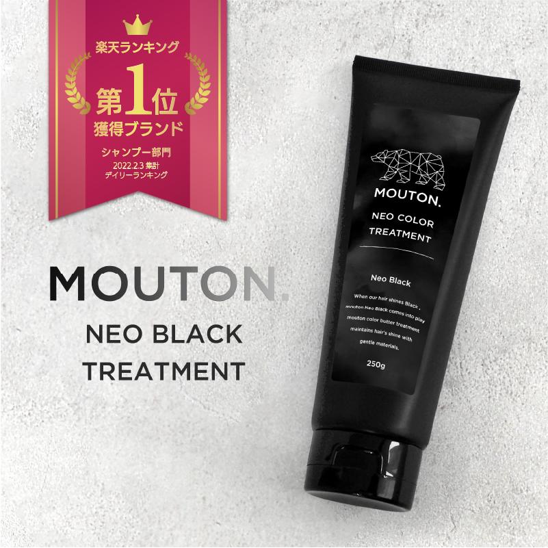 ネオ カラーバター ブラック MOUTON 250g カラートリートメント 黒