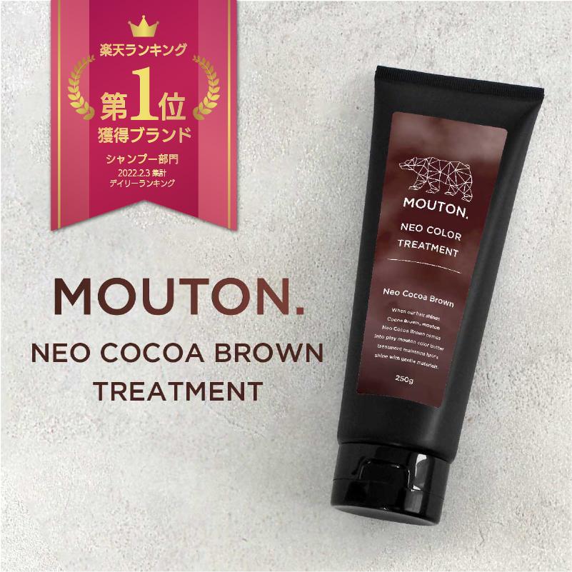 トリートメント cocoa * ネオ カラーバター ココアブラウン MOUTON 250g カラートリートメント