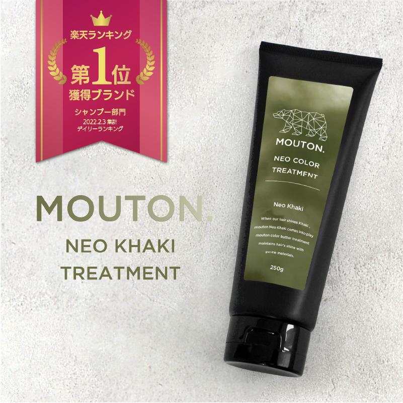 ネオ カラーバター カーキ MOUTON 250g カラートリートメント オリーブ
