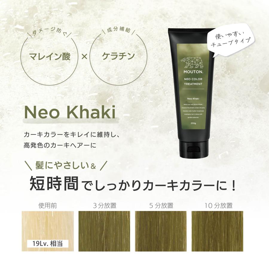 ネオ カラーバター カーキ MOUTON 250g カラートリートメント オリーブ