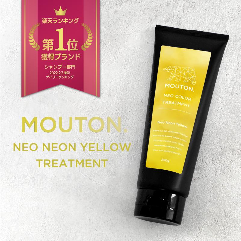 ネオ カラーバター ネオンイエロー MOUTON 250g カラートリートメント