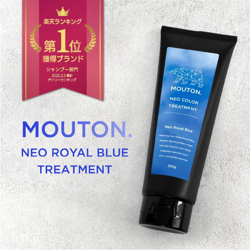 ネオ カラーバター ロイヤルブルー MOUTON 250g カラートリートメント
