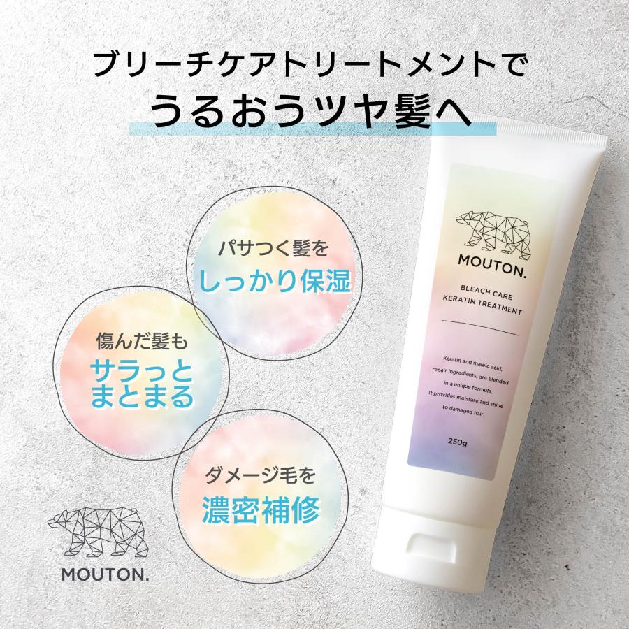 MOUTON ブリーチケア トリートメント ブリーチ ダメージ毛 ヘアマスク