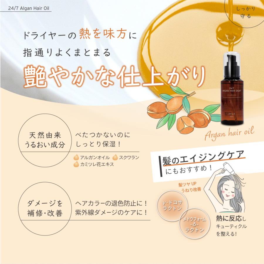 【髪質改善サロン SHILK (シルク)】24/7 アルガンヘアオイル [柑橘＆ハーブの香り] 100ml 精油 トリートメント｜biyo-cosmec｜03