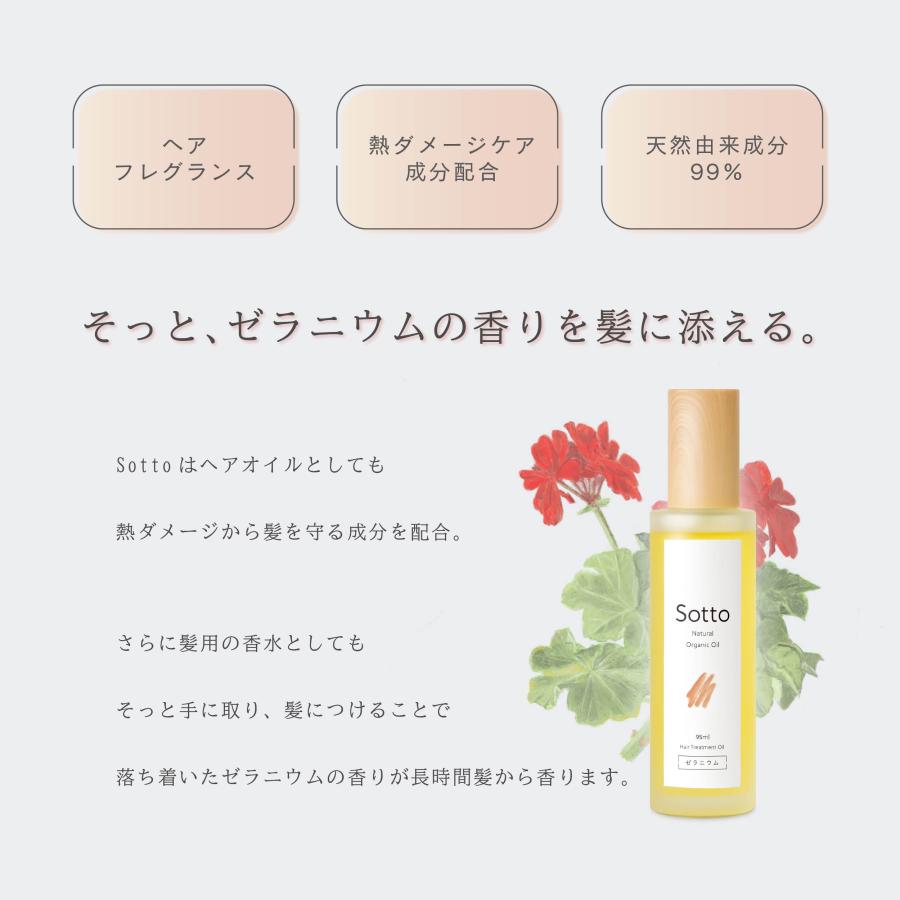 Sotto ヘアオイル ゼラニウムの香り 95ml アウトバス