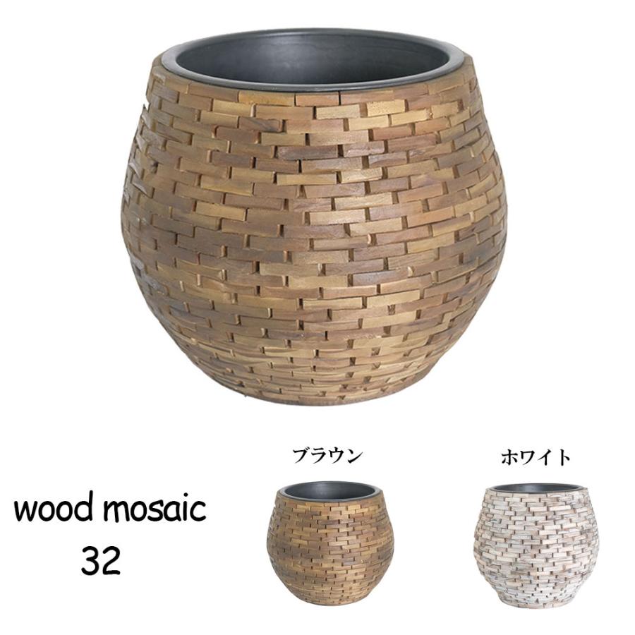 ウッドモザイクポット32 インナーポット付き 鉢カバー 木製 径30cm 高