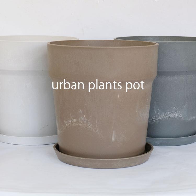大型プラ鉢アーバンプランツポット32 受皿付 プラスチック鉢 カラフル