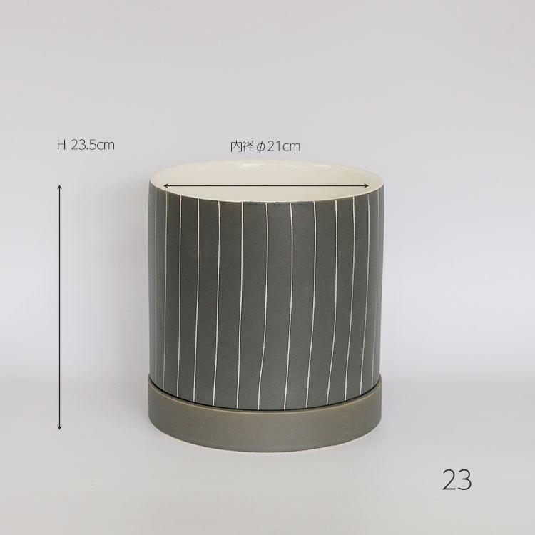 陶器鉢 ドリス23 受皿付おしゃれ シリンダー鉢 モダン 径23cm 高20cm