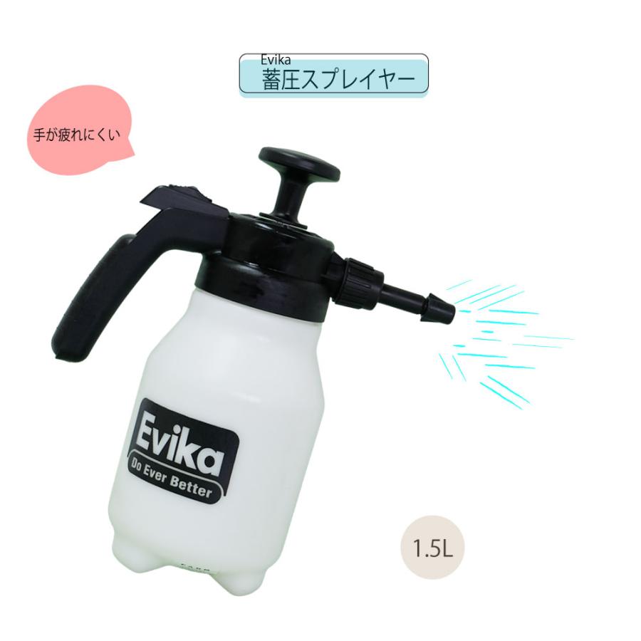 Evika ハンディー蓄圧スプレイヤー1.5L【ガーデニング/ジョーロ