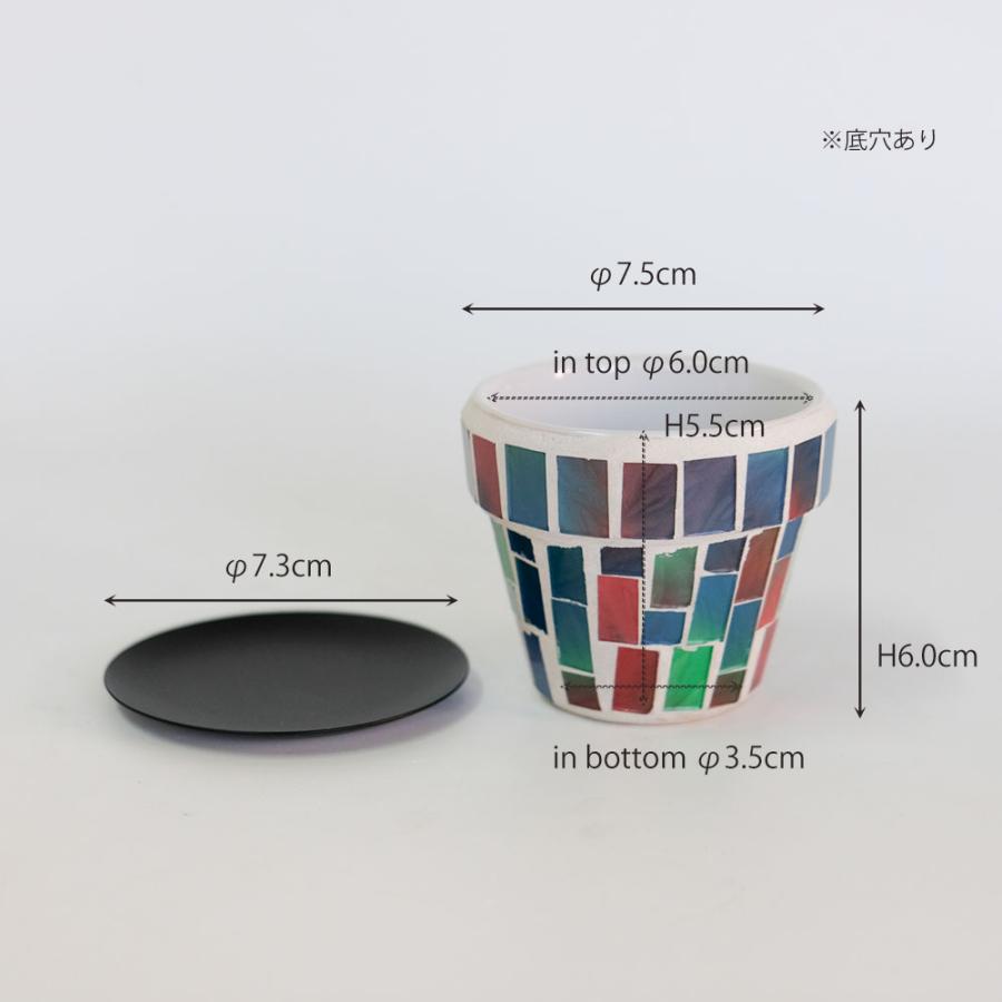 植木鉢 おしゃれ モザイクポット アイアンソーサー付 / 7 径7.5cm 高