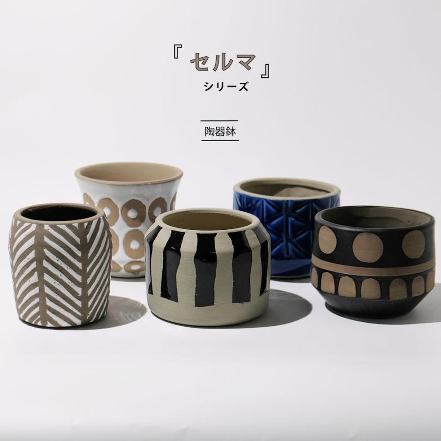 鉢カバー おしゃれ 陶器 セルマシリーズ 底穴なし セラミック鉢 幾何学