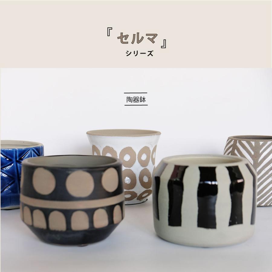 鉢カバー おしゃれ 陶器 セルマシリーズ 底穴なし セラミック鉢 幾何学