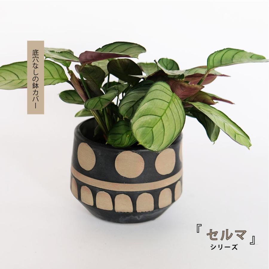 鉢カバー おしゃれ 陶器 セルマシリーズ 底穴なし セラミック鉢 幾何学