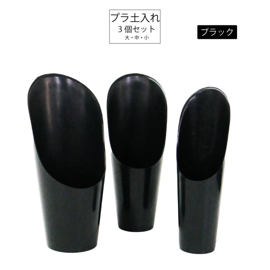 PC土入れ 3点セット 土すくい ツール 用具 シャベル スコップ 