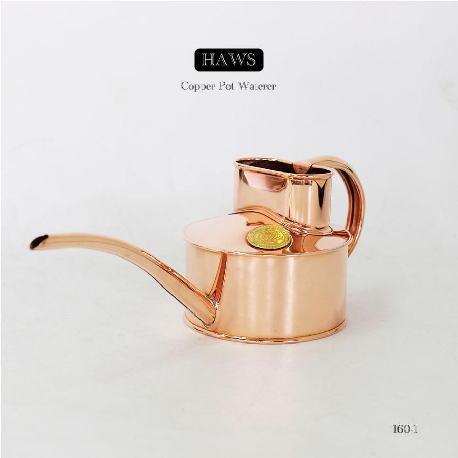 Haws 銅製ポーリングカン0.5L ジョウロ ホーズ 160/1/銅製カン