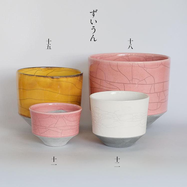 植木鉢 陶器 ずいうん 瑞雲十五 花器 和鉢 貫入り おしゃれ 盆栽 径