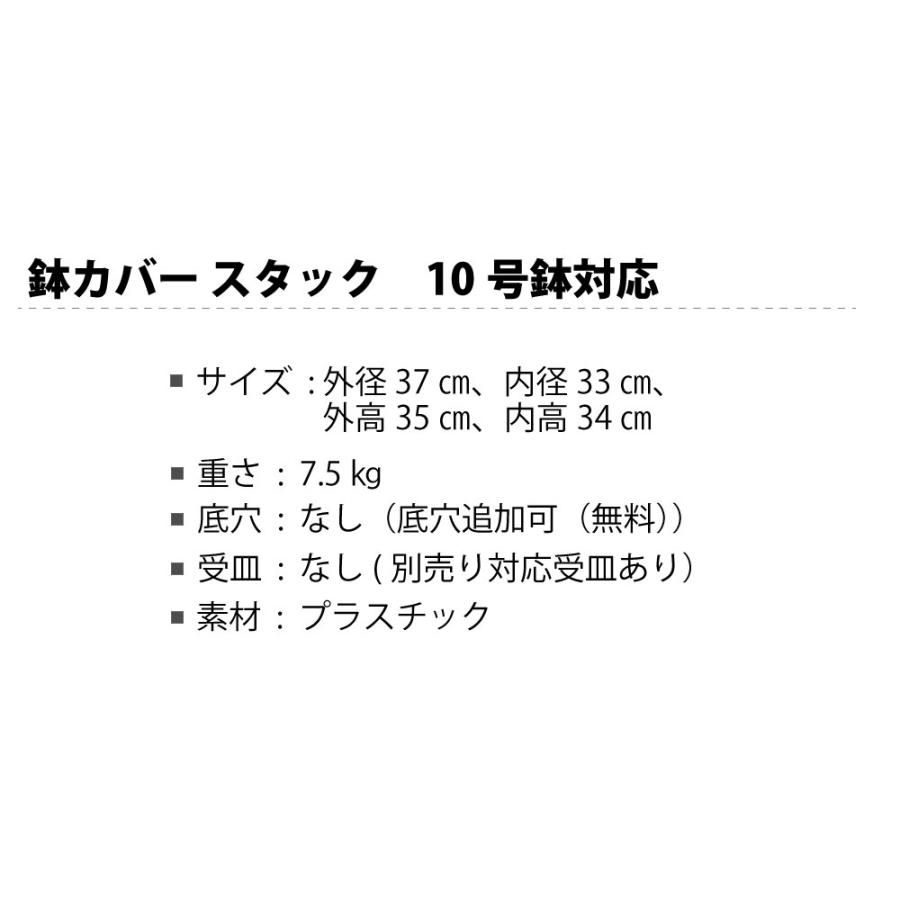 鉢カバー スタック 10号鉢対応 径37cm 高35cm 8号鉢対応 植木鉢 径31cm