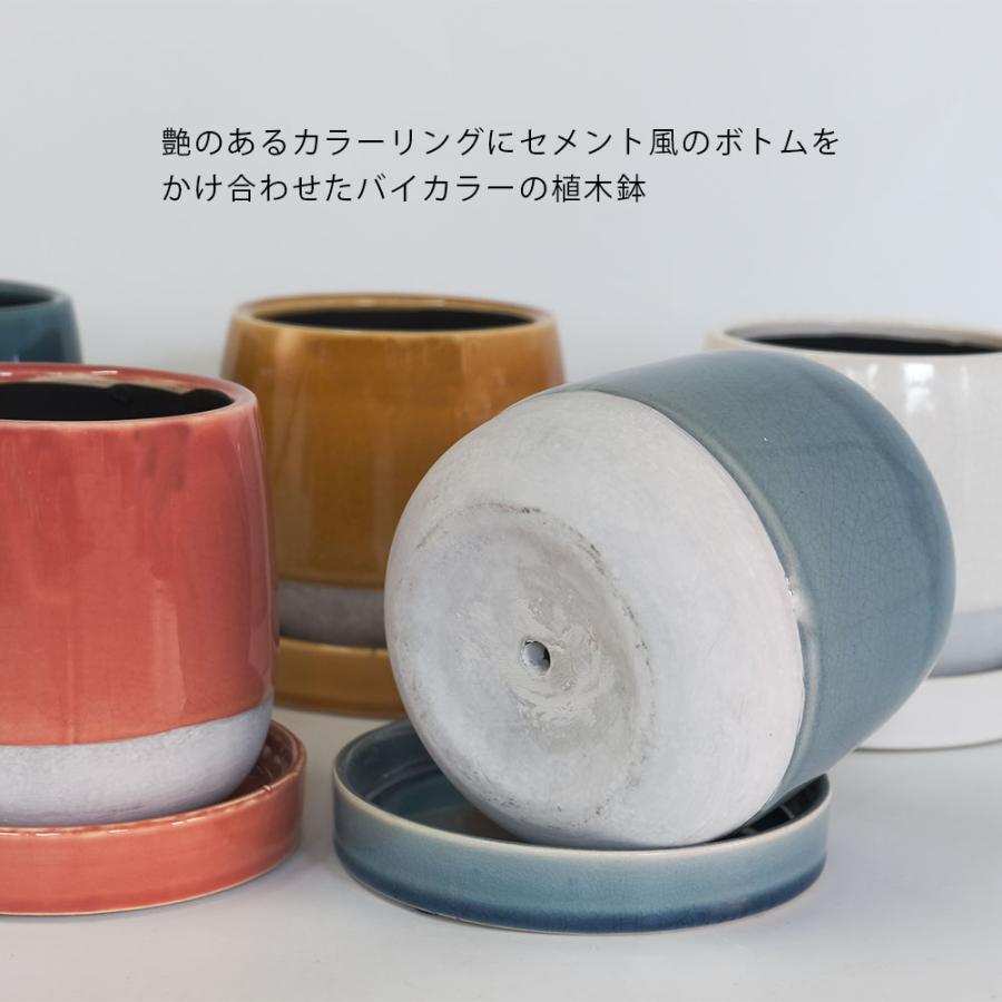 陶器鉢8個セット　新品 植木鉢 Plaisir 13 陶器鉢 おしゃれ バイカラー ツヤ 光沢 径14cm 高