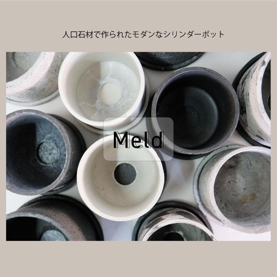 植木鉢 おしゃれ Meld 受皿付き 底穴有り 人口石材 シンプル