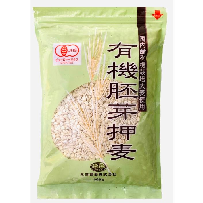 有機胚芽押麦 500g 国産原料100% 栄養価の高い胚芽 美容と健康に！ 美味しく血糖値が上がりにくい GI値65 白米に混ぜて炊くだけ簡単 ...