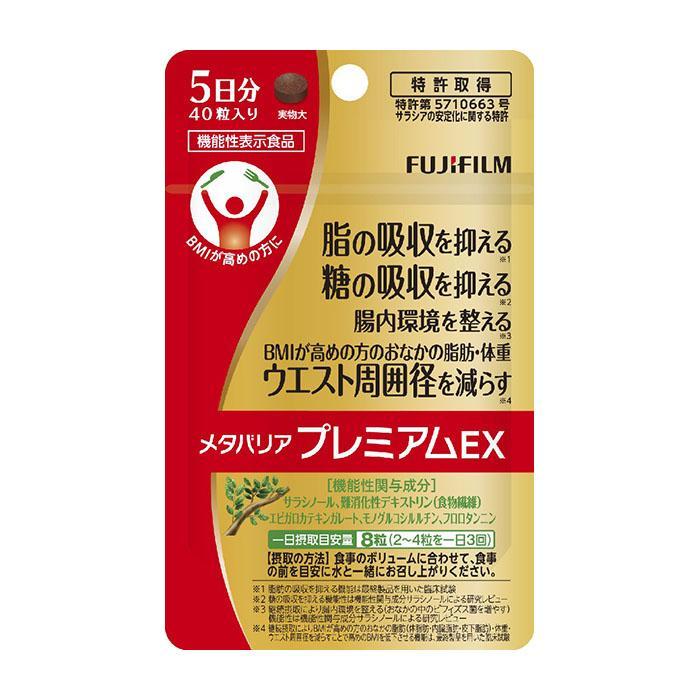 メタバリア 富士フイルム メタバリア プレミアムEX 5日分 40粒【賞味