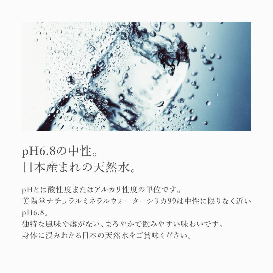 【2,840円→SALE 2,498円｜8/4〜8/9】水 美容ミネラル シリカ高含有 99mg/L シリカ水 500ml×24本 BIYOUDO ミネラルウォーター 国産 天然水 美陽堂 軟水 | BIYOUDO | 05