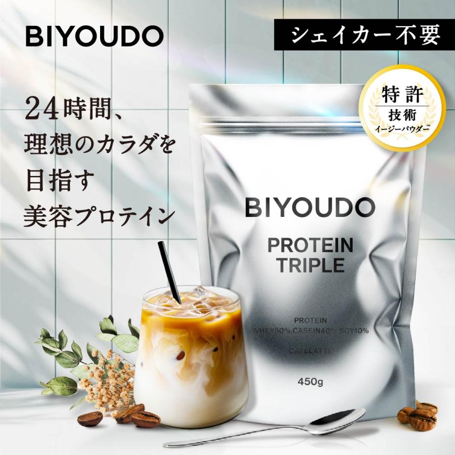 新商品 BIYOUDO 美容 プロテイン トリプル プロテイン カフェラテ風味 ビタミン11種 乳酸菌 ビフィズス菌 低脂質 ホエイ ソイ カゼイン 450g 国内製造 置き換え（Yahoo!・BIYOUDO 公式ストア）