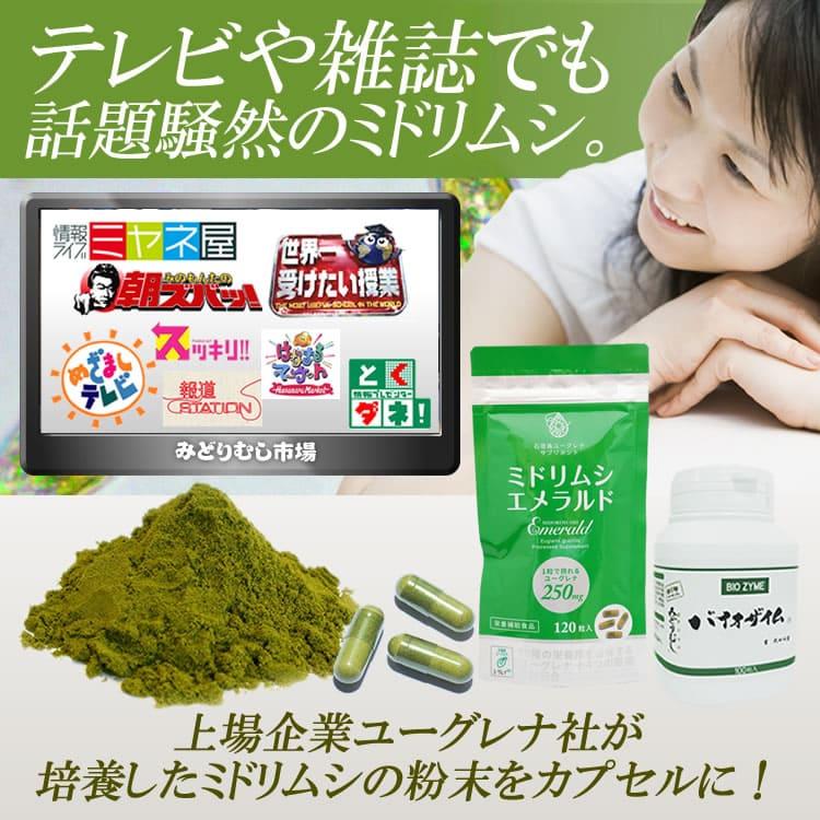 バイオザイム 100粒（5本セット）正規品ミドリムシメーカー直卸サプリ