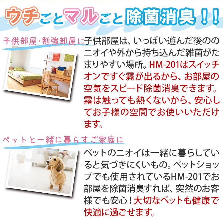 超音波噴霧器 HM-201 約26畳対応(47.4m2) 5L/液体タンク_2