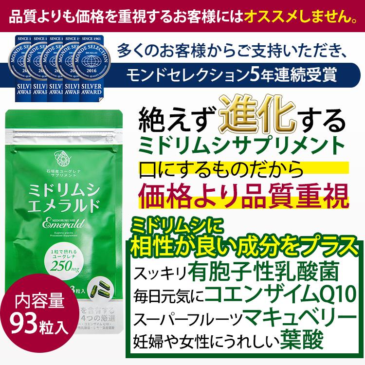 石垣産ユーグレナミドリムシエメラルド☆2袋セット☆おまけ付き☆ ミドリムシ エメラルド ユーグレナ サプリメント 2個セット（1個93粒入