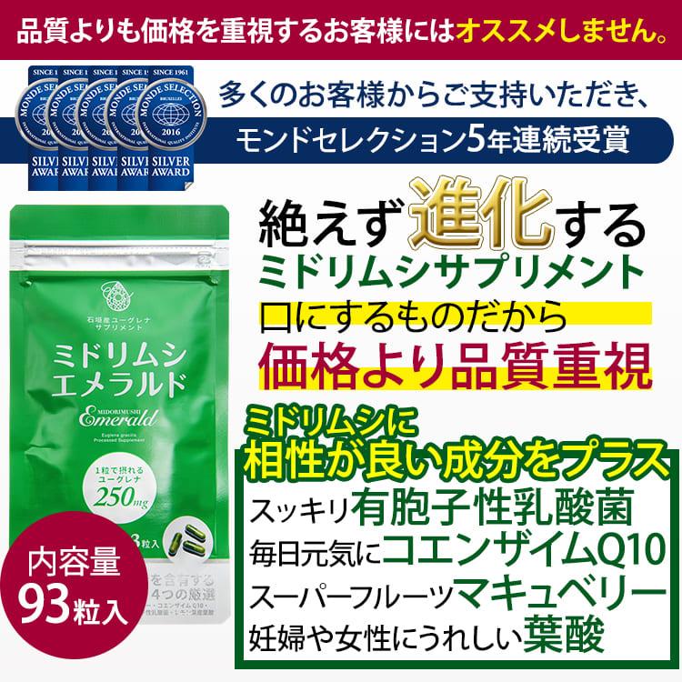 ミドリムシ エメラルド ユーグレナ サプリメント 6個セット（1個93粒入 