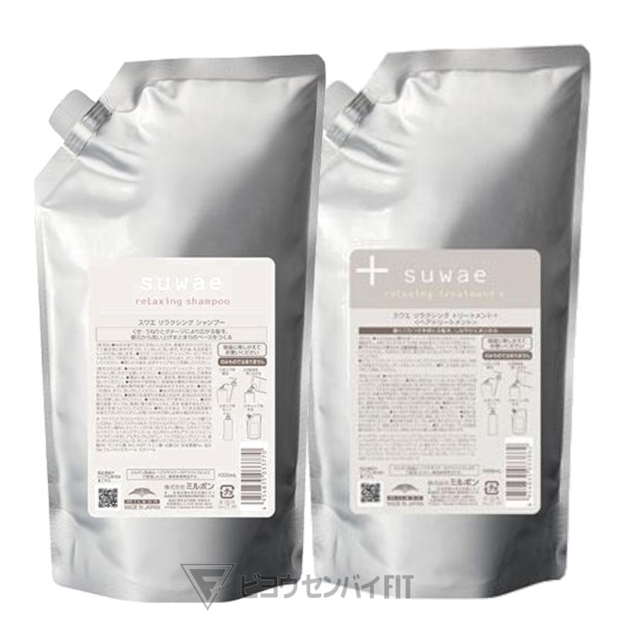 ミルボン スワエ シャンプー トリートメント1000ml 詰め替え レフィル MILBON（ミルボン） スワエ リラクシング シャンプー トリートメント＋