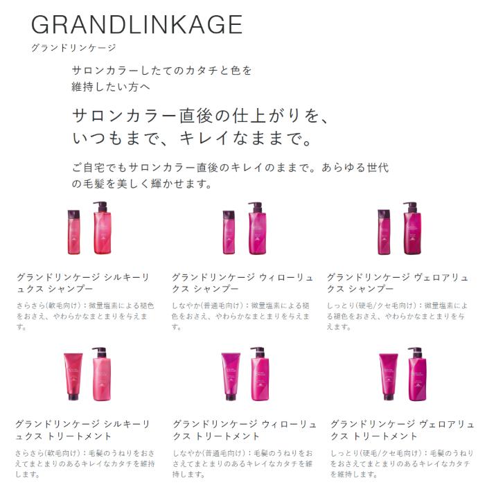 GRANDLINKAGE グランドリンケージ ウィローリュクス シャンプー 500mL