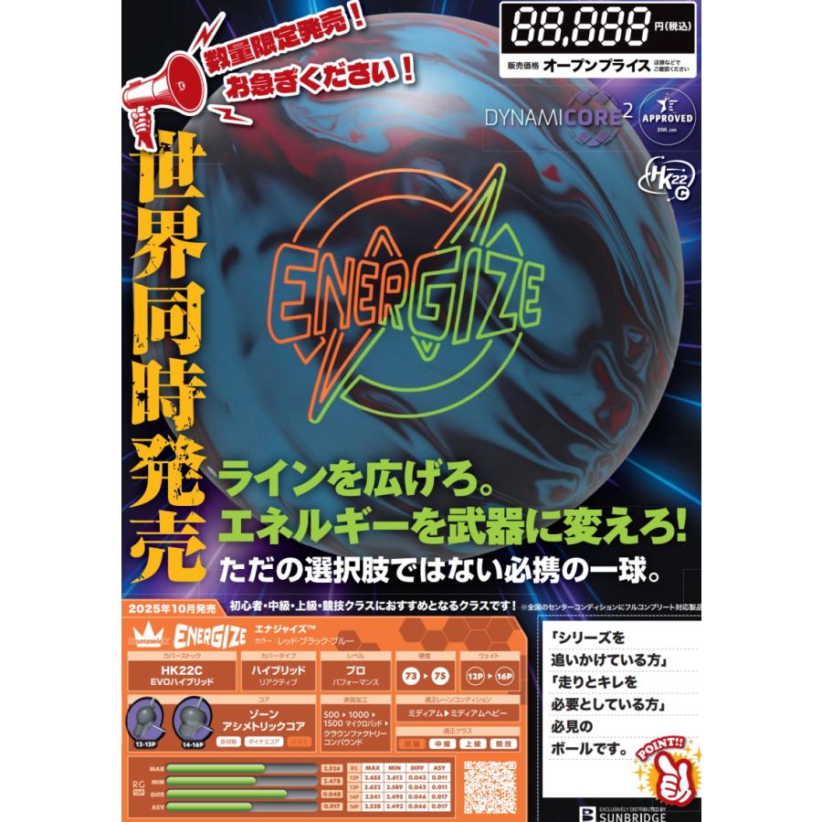 Brunswick）エナジャイズ ブランズウィック ボウリングボール Energize