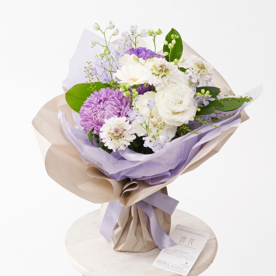 ご自宅専用　供花花束・ブーケ　そのまま置いて飾れる自立式のお供え用花束・ブーケ　白＆紫系（Sサイズ）